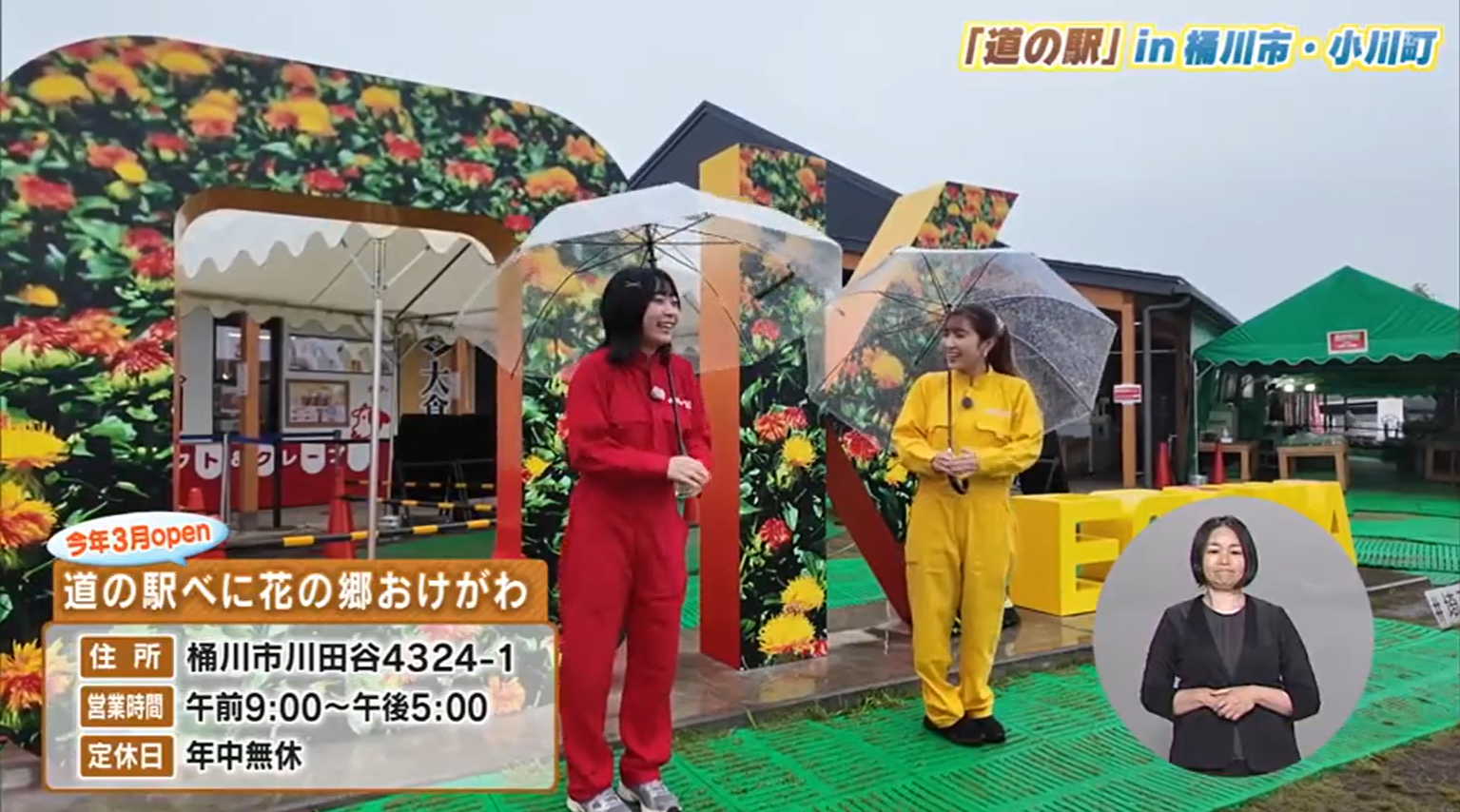テレビ埼玉「いまドキッ！埼玉」
