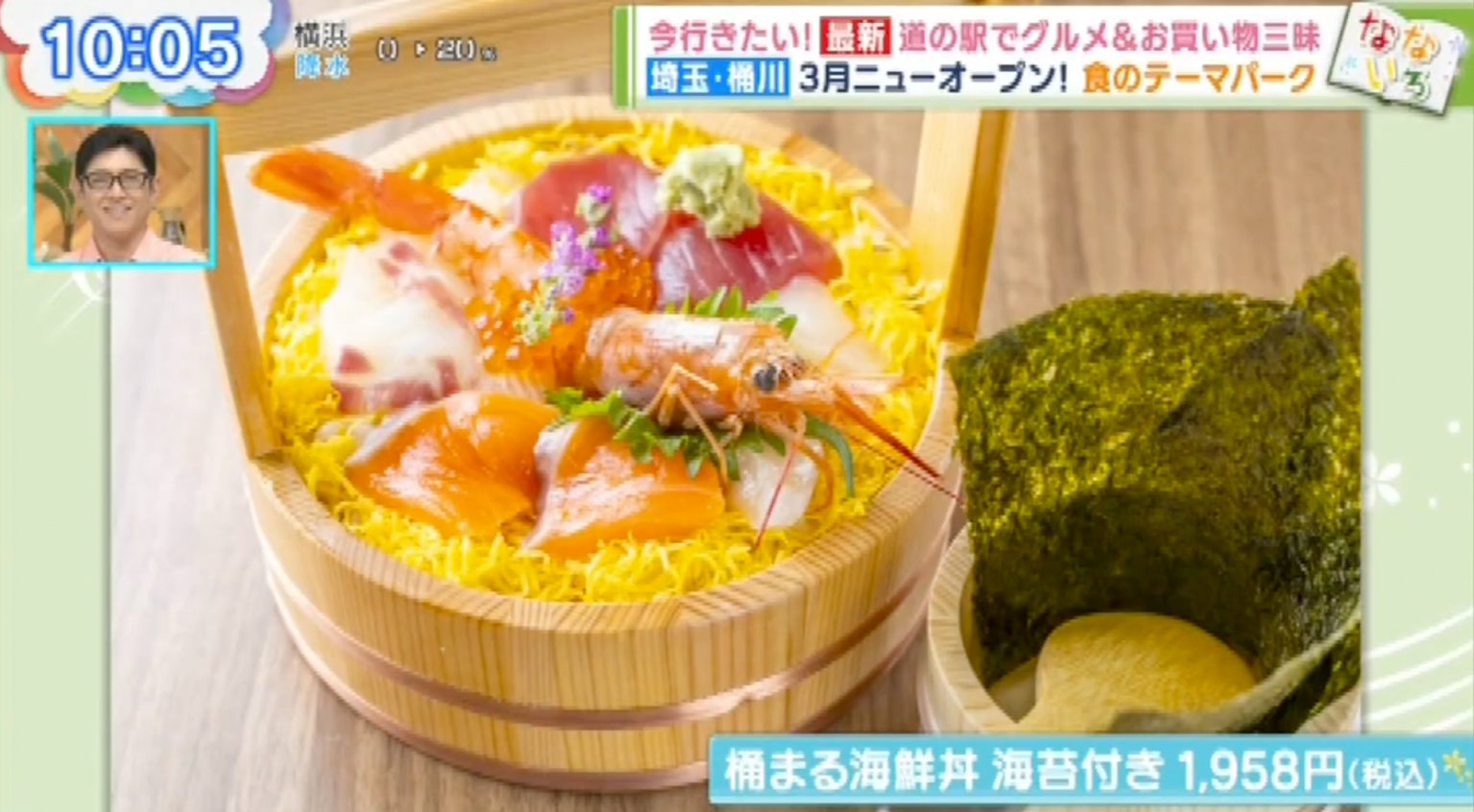 テレビ東京「なないろ日和」